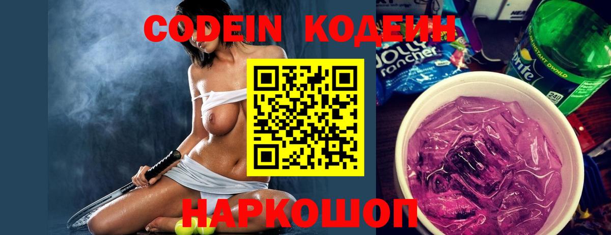 Кодеин напиток Lean (лин)  Вход с VPN  Ступино  хочу наркоту  Кодеиновый сироп Lean Purple Drank 