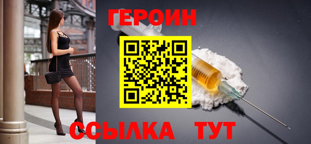 ГЕРОИН герыч Ступино