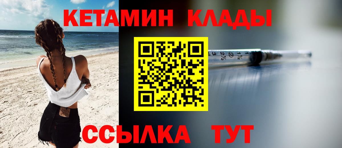Ступино  КЕТАМИН VHQ  Вход с VPN 